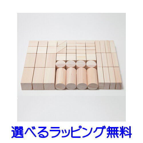 木遊舎　日本製　ひのき積み木　白