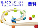 HABA ハバ社 木のおもちゃ ドイツ製 ベビークーゲルバーン 木製玩具 知育玩具　スロープトイ　スロープおもちゃ　1歳　2歳　3歳　誕生日　プレゼント　1歳おもちゃ　2歳おもちゃ　2歳誕生日　1歳誕生日　クーゲルバーン