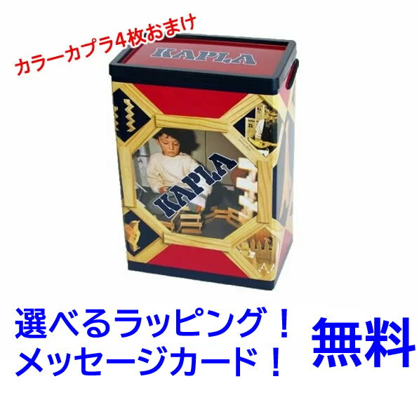 【正規輸入品】カプラ200 KAPLA KAPLA200 白木のカプラ200ピース(小冊子付き) 知育玩具 積木 2歳 3歳 4歳 おもちゃ 知育玩具 カプラ ...