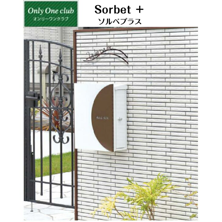 【オンリーワンクラブ】　【Sorbet ＋ ソルベプラス】壁掛けポスト 埋め込みポストKS1-B1□【送料無料】