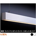 楽天グランドエクステリア【LIXIL】【美彩 ラインペンダントライト スポットタイプ】ライト 照明 LED スポットライト LSP-L100