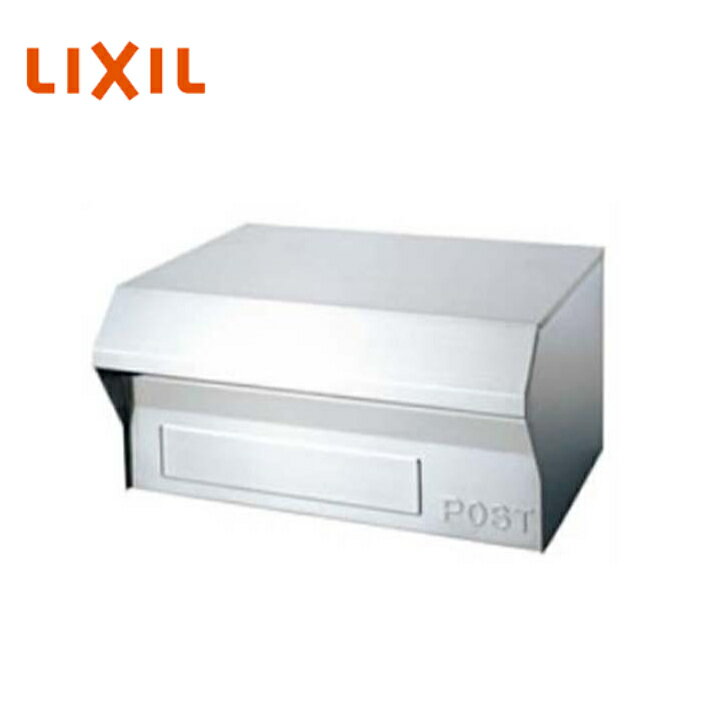 【LIXIL TOEX】 【埋込専用タイプHS-1型】 ポスト 前入れ前取り出し LCM05【送料無料】(4.0)