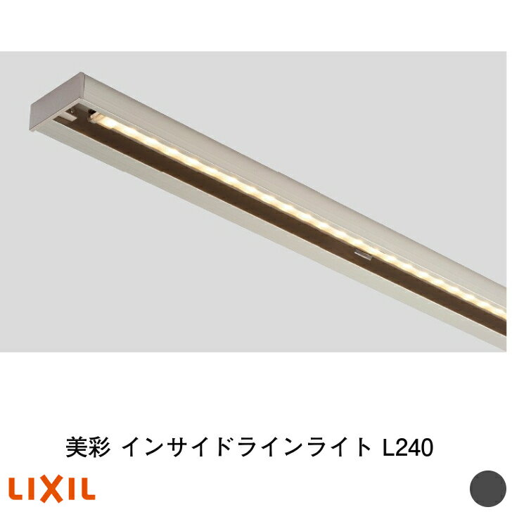 ライト 照明 LED エントランス 店舗 玄関 庭 アプローチ ラインライ トシンプ ル上質 ライトアップ おしゃれ SLE-L240 8VLG58SC 8VLG61SC 8VLH04△△