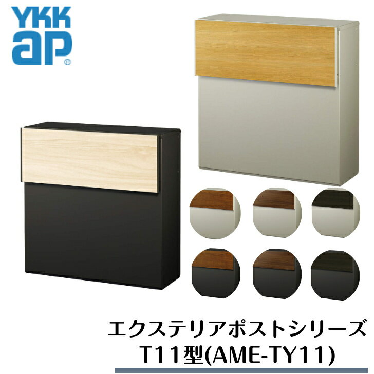 Rakuten - 【YKKapT11型郵便ポスト】【ポスト本体】AME-TY11 郵便ポスト ポスト 郵便受け 前入れ後出し 前入れ後取り出し 鍵付き ダイヤルキー ダイヤル錠 2ケタ合わ せ壁掛け取付 壁付け 住宅 戸建て【送料無料】
