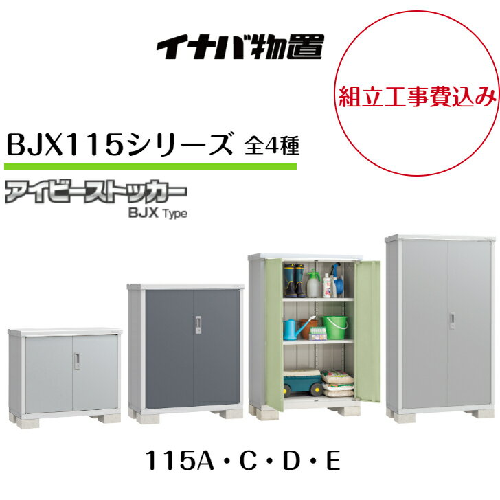 小型物置 ドア型収納庫 アイビーストッカー