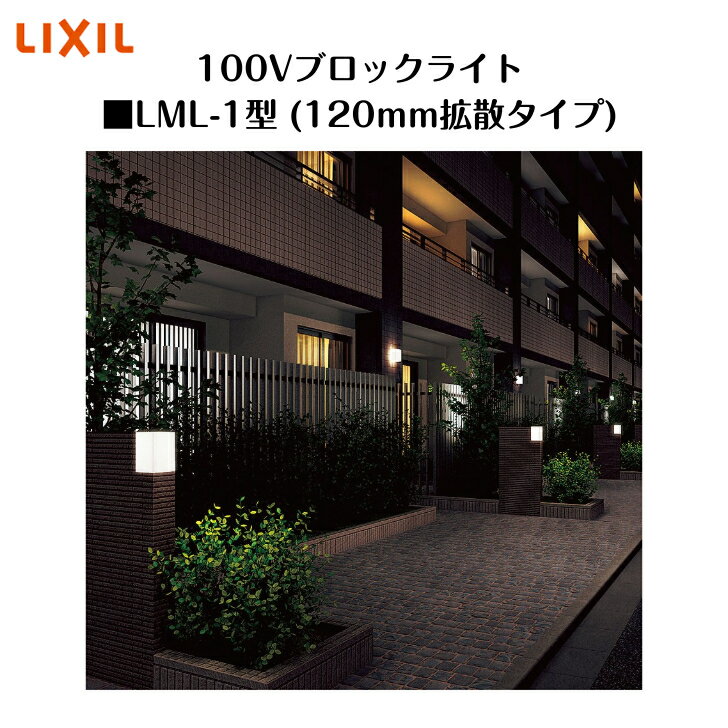 楽天市場】lixil lml－1の通販