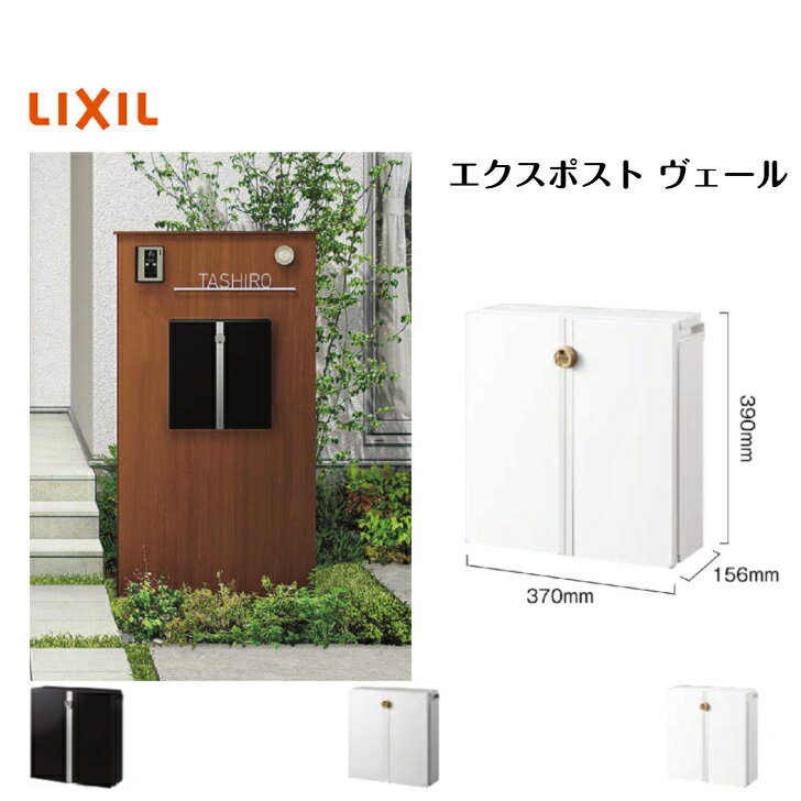 【LIXIL】 【エクスポストヴェール】 【前入れ前取り出し・前入れ後ろ取り出し】8KKA23 8KKA24 【送料..