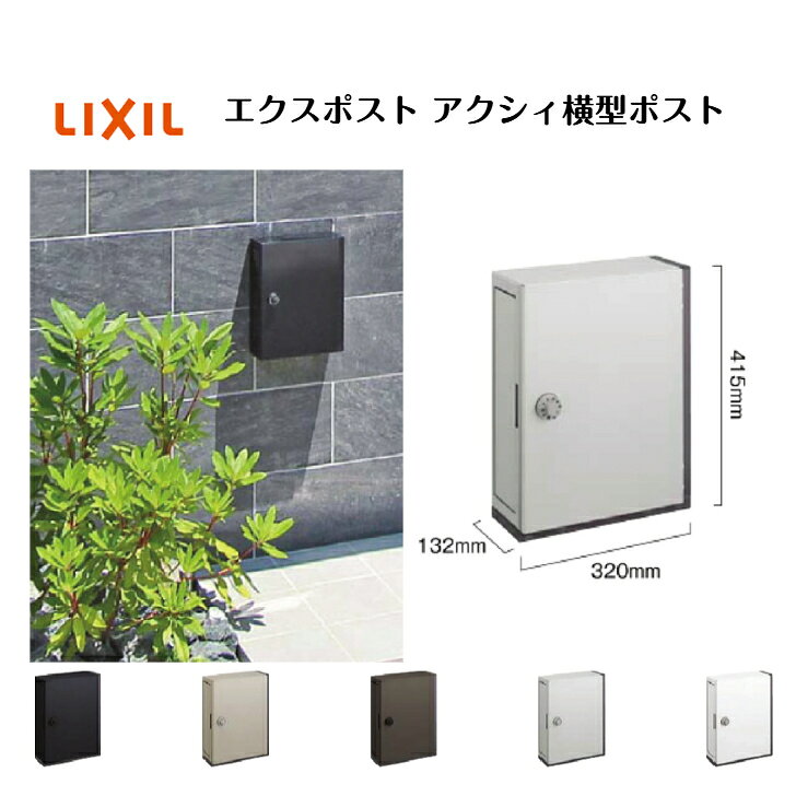 楽天市場】アクシィ横型ポストの通販