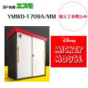 【組立工事費込み】 【ヨド物置】 【YMWD-1709A/MM】 【デ...(4)