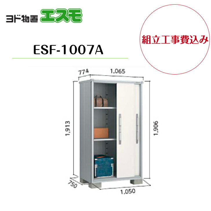 【組立工事費込み】　【ヨド物置】　【YMWD-1709A/MM 】【ディズニーシリーズ】【ミッキーマウスモデル】小型物置 エスモ 【配送料無料】 ディズニーとのコラボ商品◎ヨド物置【エスモ】小型物置です◎ 5