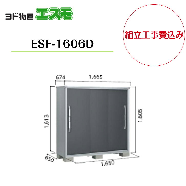 【組立工事費込み】　【ヨド物置】　【YMWD-1709A/MM 】【ディズニーシリーズ】【ミッキーマウスモデル】小型物置 エスモ 【配送料無料】 ディズニーとのコラボ商品◎ヨド物置【エスモ】小型物置です◎ 5