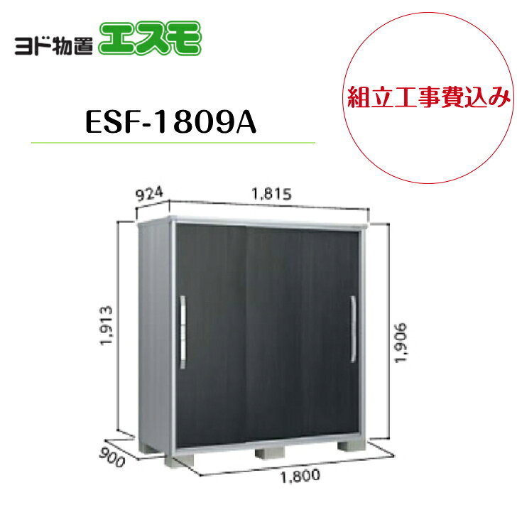 【組立工事費込み】　【ヨド物置】　【YMWD-1709A/MM 】【ディズニーシリーズ】【ミッキーマウスモデル】小型物置 エスモ 【配送料無料】 ディズニーとのコラボ商品◎ヨド物置【エスモ】小型物置です◎ 5
