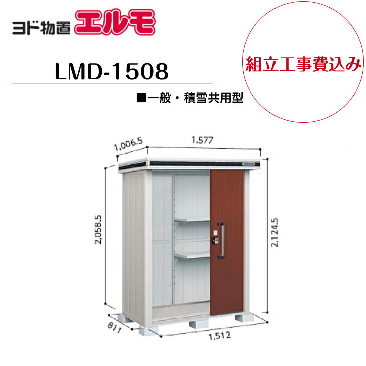 【組立工事費込み】　【ヨド物置】　【YMWD-1709A/MM 】【ディズニーシリーズ】【ミッキーマウスモデル】小型物置 エスモ 【配送料無料】 ディズニーとのコラボ商品◎ヨド物置【エスモ】小型物置です◎ 5