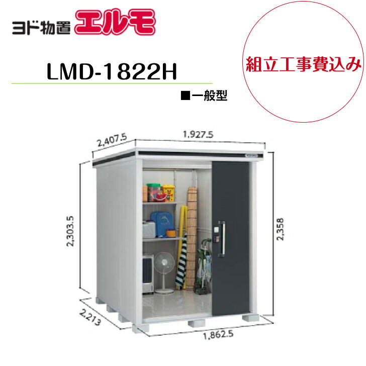 中・大型物置エルモ