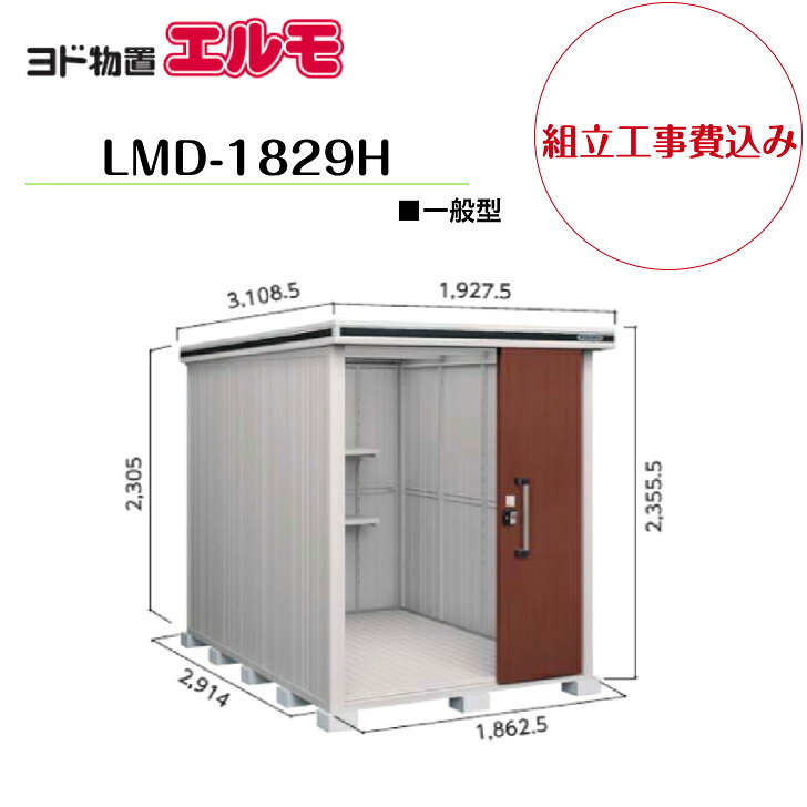 【組立工事費込み】　【ヨド物置】　【YMWD-1709A/MM 】【ディズニーシリーズ】【ミッキーマウスモデル】小型物置 エスモ 【配送料無料】 ディズニーとのコラボ商品◎ヨド物置【エスモ】小型物置です◎ 5