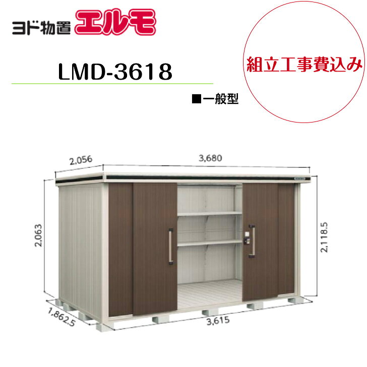 【組立工事費込み】　【ヨド物置】　【YMWD-1709A/MM 】【ディズニーシリーズ】【ミッキーマウスモデル】小型物置 エスモ 【配送料無料】 ディズニーとのコラボ商品◎ヨド物置【エスモ】小型物置です◎ 5