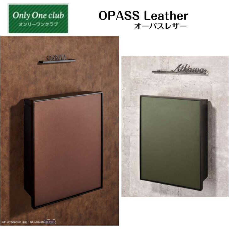 【オンリーワンクラブ】 【OPASS Leather オーパスレザー】壁掛けポスト NA1-PTO06□【送料無料】