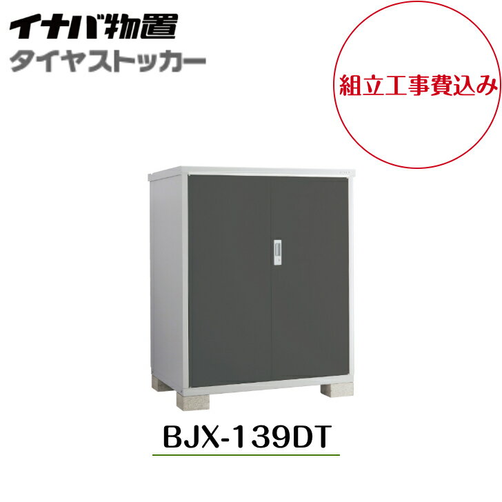 ����Ω��������ߡۡڥ��ʥ�ʪ�֡ۡ�BJX-139DT�۾���ʪ�� �ɥ�����Ǽ�� �����䥹�ȥå��� �������ݴɸ� �������Ǽ��������̵����