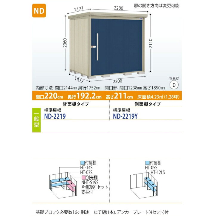 【組立工事費込み】　【タクボ物置】　【ND-2219】【ND-2219Y】　【背面棚タイプ・...