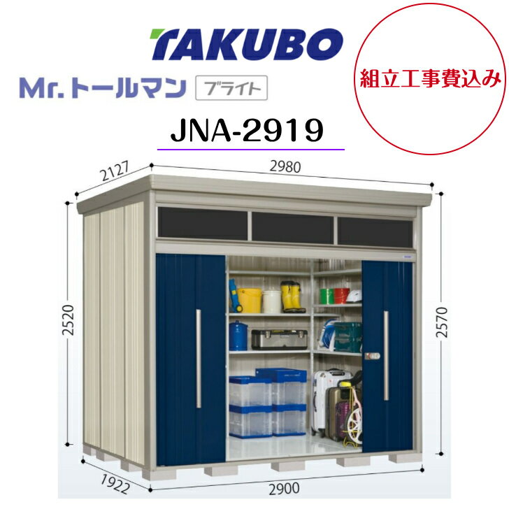 【組立工事費込み】　【タクボ物置】　【B-1710】 【B-1710N】　【背面棚タイプ・棚なしタイプ 】BELOS Bシリーズ【配送料無料】 【メーカー8年保証】 棚タイプと扉カラーを全6色の中からお選びください◎ 5