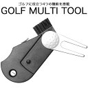 　■商品説明 ゴルフに役立つ4つの機能を搭載 GOLFMULTITOOL 【4つの機能】 グリーンフォーク、スコアカウンター、クリーンブラシ、ボールマーカーの 4つの機能を一つにまとめたコンパクトマルチツール 【背面クリップ】 背面クリップをベルトに装着することで、簡単に持ち運びが可能。 【軽量&コンパクト】 約50と軽量なので、装着していても負担になりません。 また、小型ポータブルデザインで持ち運び携帯が簡単にできる便利グッズです。 【ギフトプレゼントにも】 おしゃれなデザインでメンズレディース男性女性を問わず幅広くご使用いただけます。 　■商品仕様 サイズ：約25×13cm サイズ：約9cm×5cm 重量：約50g 材質：プラスチック、他 生産国：中国 　■ご注意事項 ※海外製造品のため、傷や汚れが付いている場合がございます。 ※ご閲覧の環境等により実際の商品と色味などが異なる場合がございます。 ※使用感を理由としたご返品依頼はお受けいたしかねます。