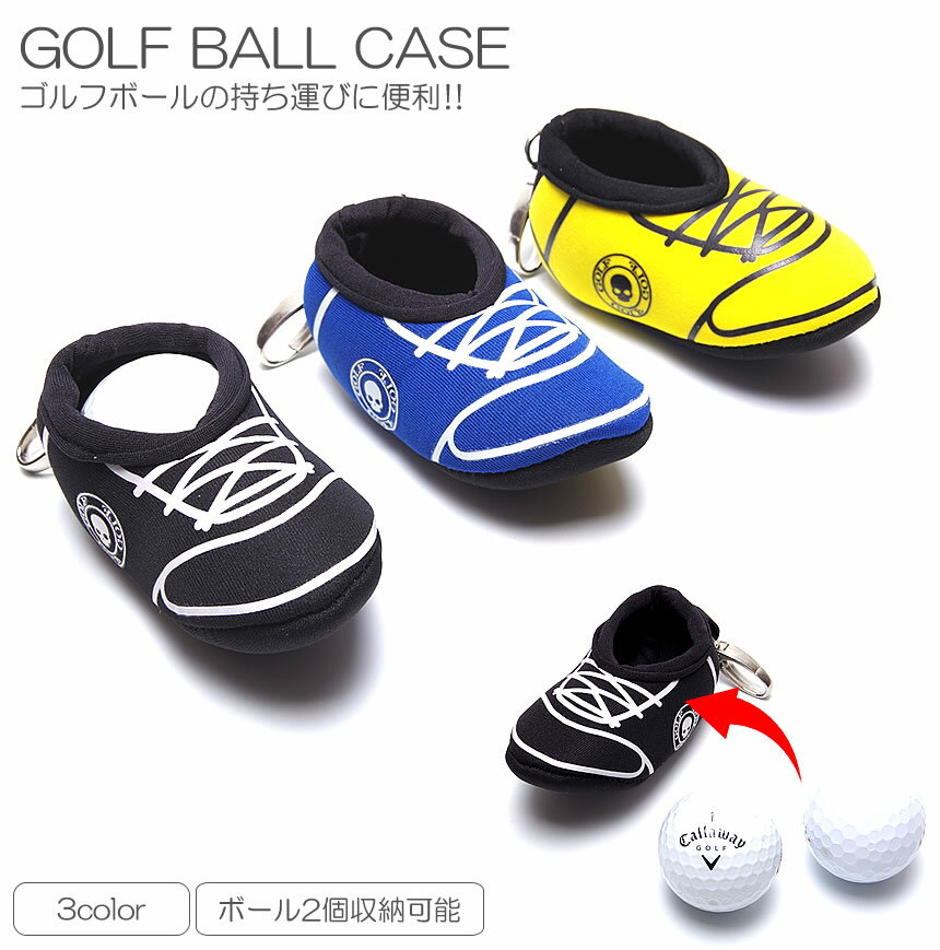 ゴルフボールケース シューズ型 2個収納 カラビナ ボール入れ ゴルフ ラウンド用品 コース オシャレ