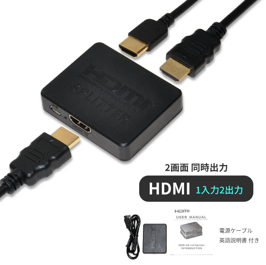 HDMI 分配器 1入力 2出力 4K対応 スプ