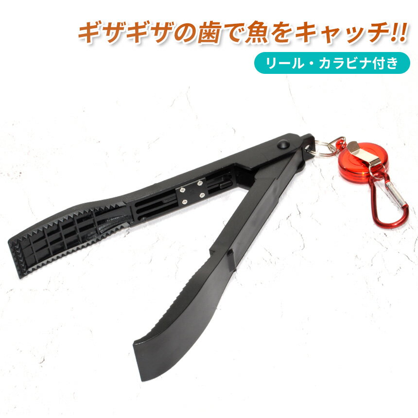 フィッシュ トング グリップ プライヤー 魚 つかみ キャッチャー グリッパー ボガグリップ 軽量 コンパクト バス釣り 海 川 釣り 道具 用品 フィッシング ツール 便利 アイテム グッズのサムネイル