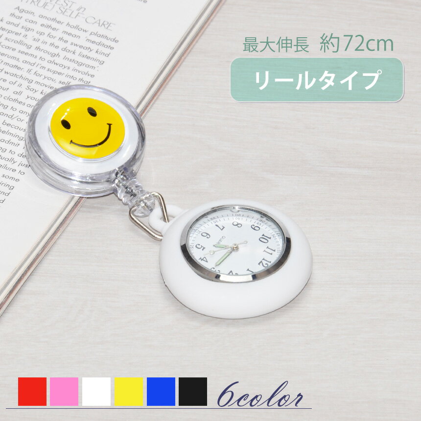 ナースウォッチ クリップ式 リール式 時計 ニコちゃんマーク クリップ 蓄光式 かわいい その1