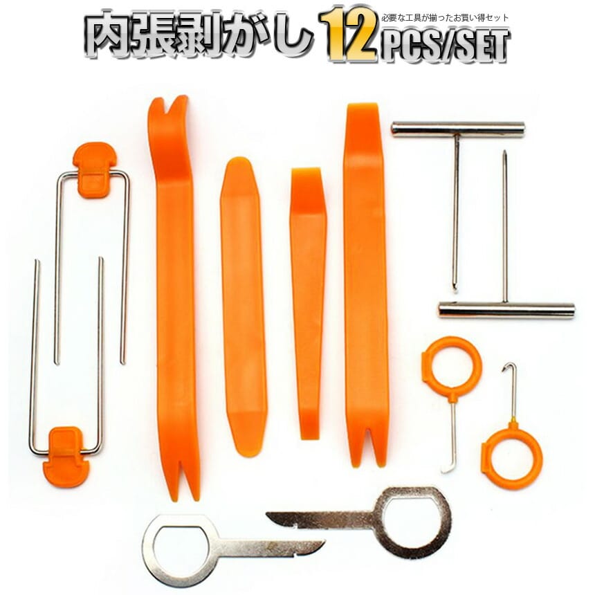 内張りはがしセット 12点 車 内装 外装 トリム リムーバー 工具 ツール CO-REMOVER12
