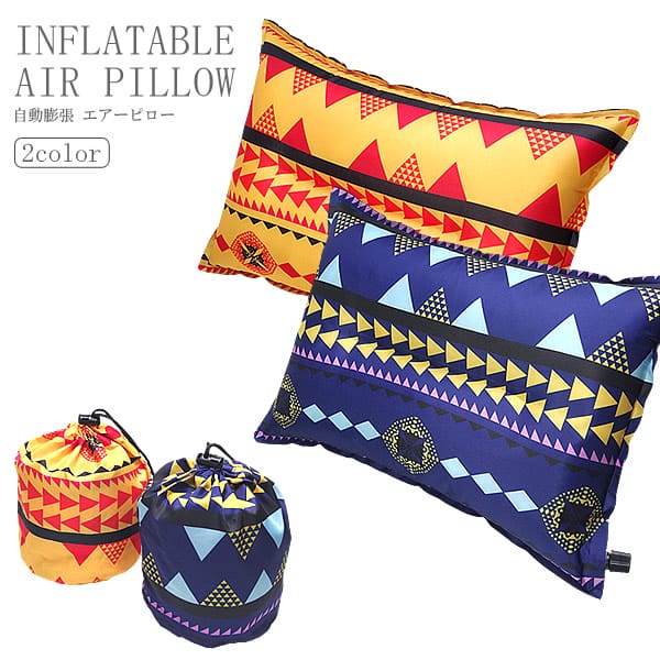 自動膨張 エアピロー エアー 枕 収納ケース キャンプ アウトドア まくら 寝具 レジャー 登山 テント ク..