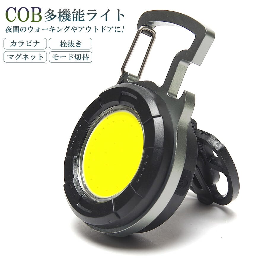 COB ライト 多機能 小型 高輝度 マグネット 生活防水 スタンド 充電式 カラビナ フック 栓抜き ワーク..