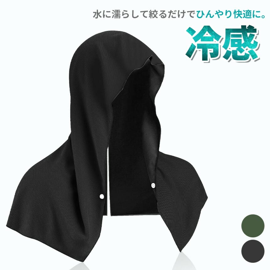 冷感 フード 冷却 クール タオル 冷たい 熱中症対策 ひんやり 濡らすだけ 夏 暑さ 対策 アウトドア スポーツ 男女兼用