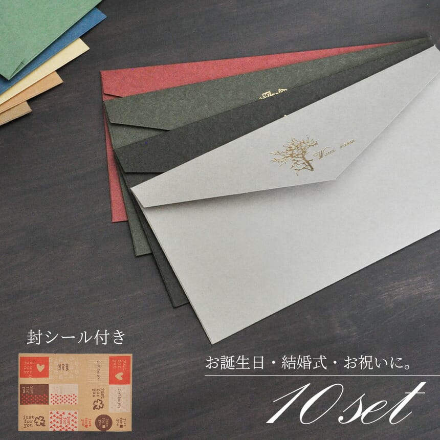 (封筒のみ) レターセット 10枚 大人 おしゃれ シンプル かわいい アンティーク 封筒 洋形5号 A5 B5 対応 封シール付き