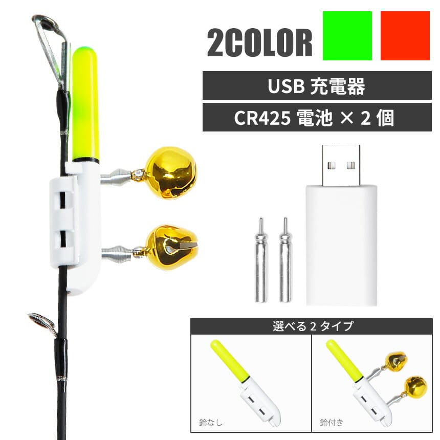 竿先ライト LED ケミライト 電気ウキ 充電器 USB充電器 CR425 リチウム電池 セット ピン形充電 2穴充電..