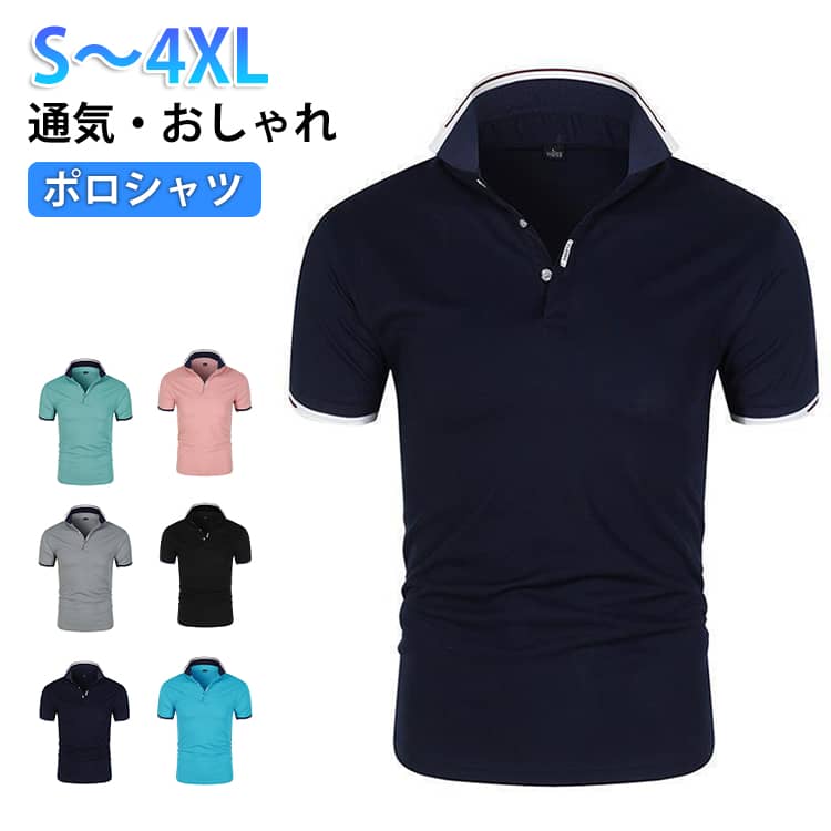 Rakuten - メンズ シンプル ゴルフウェア 夏 ポロシャツ Tシャツ ゴルフシャツ ゴルフウェア 紳士服 トップス 大きいサイズ 無地 シンプル おしゃれ 部屋着 お兄系 夏服 メンズ 快適 カジュアル 大人 男性