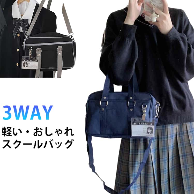 なスクールバッグかわいさと実用性を兼ね備えたデザインで、学校でもみんなの注目の的に！便利なストラップ付き、斜めかけ、手提げとしても、肩掛けとしても使える3WAY仕様。通学はもちろん、放課後のお出かけや小旅行にもぴったりです。飽きのこないデザインで男女兼用でお使い頂けます。 サイズ 20*19*7CM サイズについての説明 20*19*7CM/重さ約0.3KG　※サイズ表の実寸法は商品によって1-2cm程度の誤差がある場合がございます。　 素材 オックスフォード 色 黒 紺色 備考 ●サイズ詳細等の測り方はスタッフ間で統一、徹底はしておりますが、実寸は商品によって若干の誤差(1cm〜3cm )がある場合がございますので、予めご了承ください。 ●商品の色は、撮影時の光や、お客様のモニターの色具合などにより、実際の商品と異なる場合がございます。あらかじめ、ご了承ください。 ●製品によっては、生地の特性上、洗濯時に縮む場合がございますので洗濯時はご注意下さいませ。 ▼色味の強い製品によっては他の衣類などに色移りする場合もございますので、速やかに（脱水、乾燥等）するようにお願いいたします。 ▼生地によっては摩擦や汗、雨などで濡れた時は、他の製品に移染する恐れがございますので、着用の際はご注意下さい。 ▼生地の特性上、やや匂いが強く感じられるものもございます。数日のご使用や陰干しなどで気になる匂いはほとんど感じられなくなります。