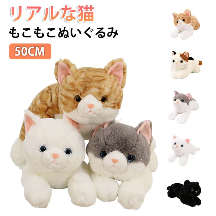 Other - ネコ 誕生日 ねこ ぬいぐるみ かわいい リアルな猫の抱き枕 母の日 父の日 敬老の日 プレゼント ギフト 50CM 猫のぬいぐるみ 猫のぬいぐるみ もこもこ 猫好き 男の子 女の子 入学祝い 卒園祝い お見舞い 猫グッズ 雑貨 三毛猫 黒猫