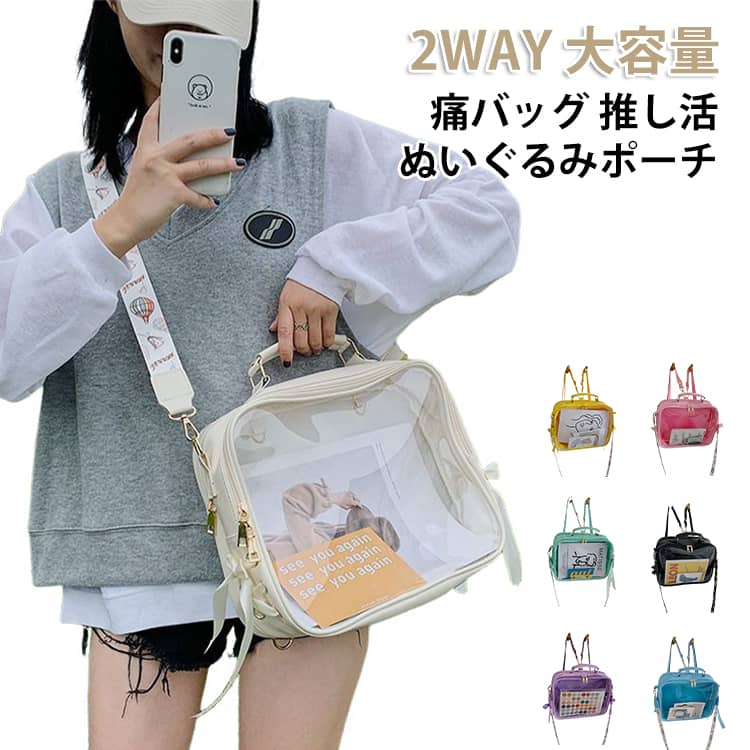 Rakuten - 推し活 ぬいぐるみポーチ 斜めかけバッグ 透明 リュック ぬいぐるみポーチ 肩掛け ぬいポーチ ショルダー 大人 痛バッグ 2WAY 持ち運び ぬいバッグ ぬい活 クリアポーチ 斜めがけ クリアバッグ 痛バ ぬいぐるみバッグ ギフト
