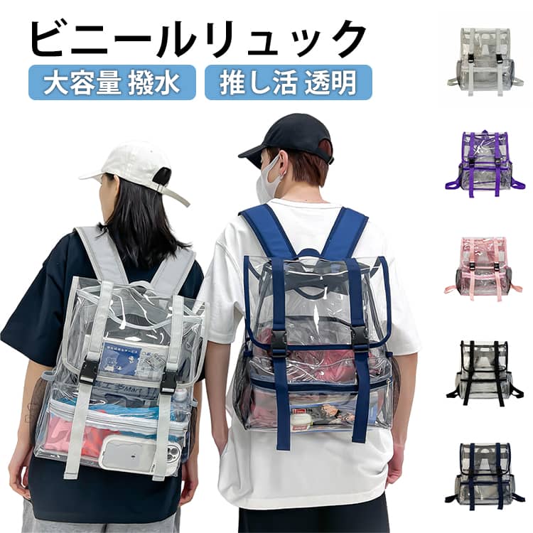 Rakuten - メンズ リュック クリアバックパック 透明 海 バッグ 鞄 カバン a4 プール DIY かわいい PVC 痛バッグ 夏 撥水 軽量 大容量 通勤 静電気リュックサック ビニール 推し活 丈夫 男女兼用 見せバッグ ビニールバッグ 通学 学生鞄 学生バッグ 学生かばん ギフト