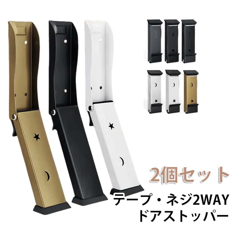 Rakuten - 高級感 滑り止め 開閉簡単 ドアストップ 滑らない ドアストッパー 2個セット 手を使わない ドア留め ゴム ドアストッパー 足で開閉 足だけ 扉留め 固定 黒 シンプル おしゃれ 便利 便利グッズ 2WAY ネジ テープ仕様 すべらない