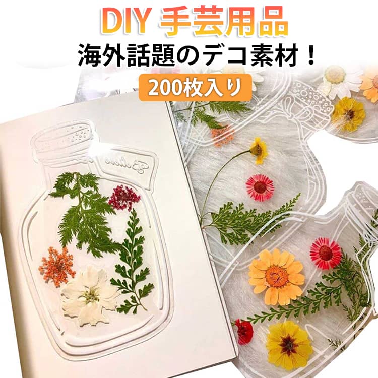 Rakuten - ステッカー 透明 PET ブックマーク 200枚入り 花瓶 クリア ステッカー シール フレークシール SNS映え フレームシール 透ける しおり ボトル しおり ドライフラワー 植物標本 手帳 デコ アレンジ