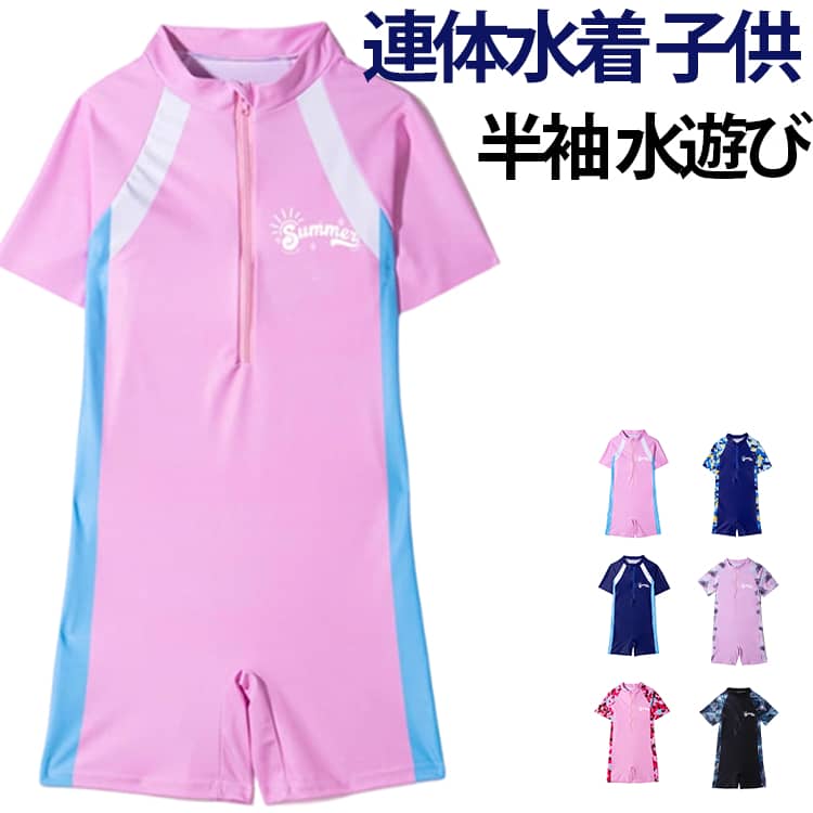 Rakuten - 女の子水着 女の子 幼稚園 半袖 水着 海水浴 みずぎ キッズ水着 子供 水遊び こども 女子 連体水着 保育園 キッズ ビーチ オシャレ スイムウェア 子供水着 プール リゾート 夏 子供 海 ジュニア 水遊び 女児用 温泉 幼稚園 保育園