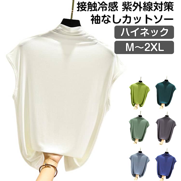 Rakuten - Tシャツ 伸縮性 ノースリーブ ゴルフ ハイネック 薄手 接触冷感 レディース ハイネック スポーツ 重ね着 薄手 タンクトップ カットソー おしゃれ フィット 日焼け防止 涼しい ストレッチ インナー タートルネック 作業 きれいめ 無地