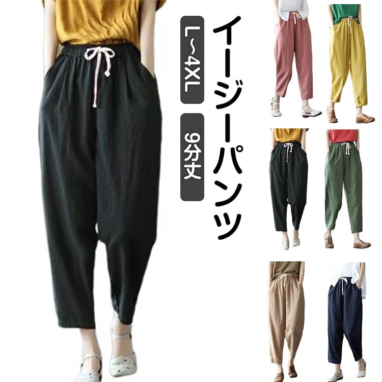 Rakuten - ナチュラル テーパードパンツ ポケット付き ワイドパンツ 薄手 ズボン 通気 9分丈 レディース サルエルパンツ 無地 ウェストゴム ゆったり ハイウエスト 柔らか 吸汗 速乾 9分丈 春 夏 大きいサイズ 通勤 体型カバー