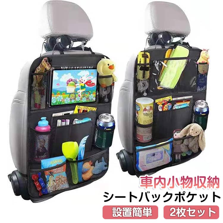 Rakuten - 2枚セット 車 シートバックポケット 車内 整理整頓 スマホホルダー シートバックポケット キックガード 軽自動車 携帯ホルダー ドリンクホルダー 多機能 車 カー用品 便利グッズ 後部座席 大容量 便利グッズ ブラック 取り付け簡単