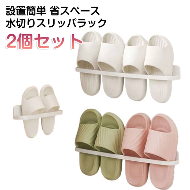 Slippers Racks - スリッパラック 2個セット フレーム スリッパ立て 引っ掛け式 収納 傘立て スリッパ収納 シンプル ルームシューズ 玄関 省スペース ベランダ お風呂 スリム 来客用 スリッパ立て 部屋履き コンパクト スリッパ置き スリッパホルダー