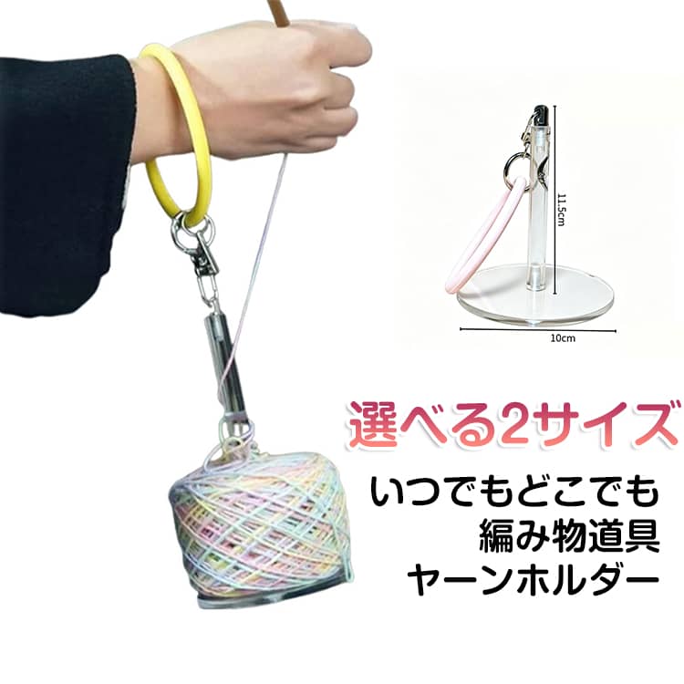 Rakuten - ヤーンホルダー 毛糸 手芸 バンド付き 持ち運び ストラップ付き 回転 ハンドメイド 糸立て 糸巻 使いやすい 手編み スタンド 回転式 糸ホルダー かぎ針編み用糸ホルダー コンパクト 糸巻機 手織り ヤーンホルダー 吊り下げ 編み物