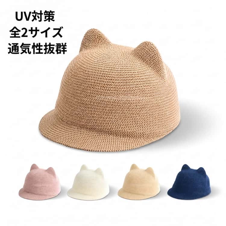 猫耳が可愛い夏用子供帽子！通気メッシュで蒸れ知らず、UV対策ツバ付きで公園・お出かけに最適。豊富なカラー展開なので、兄弟姉妹で色違いのコーディネートもおススメ！ サイズ 頭囲46-48CM 頭囲48-52CM サイズについての説明 頭囲46-48CM、8ヶ月～2歳おすすめ　頭囲48-52CM、2－7歳おすすめ　※サイズ表の実寸法は商品によって1-2cm程度の誤差がある場合がございます。 素材 メッシュ 色 ネイビー コーヒー ベージュ アイボリー ライトピンク 備考 ●サイズ詳細等の測り方はスタッフ間で統一、徹底はしておりますが、実寸は商品によって若干の誤差(1cm〜3cm )がある場合がございますので、予めご了承ください。 ●商品の色は、撮影時の光や、お客様のモニターの色具合などにより、実際の商品と異なる場合がございます。あらかじめ、ご了承ください。 ●製品によっては、生地の特性上、洗濯時に縮む場合がございますので洗濯時はご注意下さいませ。 ▼色味の強い製品によっては他の衣類などに色移りする場合もございますので、速やかに（脱水、乾燥等）するようにお願いいたします。 ▼生地によっては摩擦や汗、雨などで濡れた時は、他の製品に移染する恐れがございますので、着用の際はご注意下さい。 ▼生地の特性上、やや匂いが強く感じられるものもございます。数日のご使用や陰干しなどで気になる匂いはほとんど感じられなくなります。