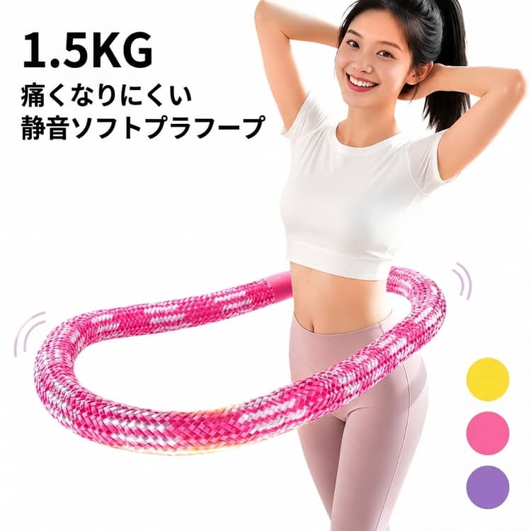 フラフープ ソフトフラフープ ダイエット 大人用 1.5kg ダイエット 落ちにくい 初心者 静音 痛くなりにくい ウエスト引き締め 柔らかい ソフトフラフープ フィットネス 折りたたみ ポータブル 有酸素運動